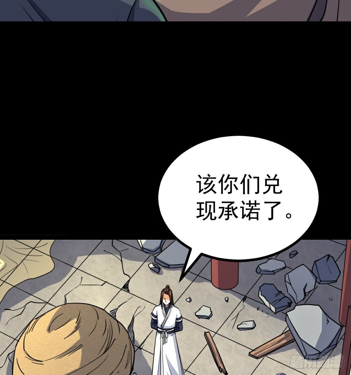 阴阳判官国语版漫画,第35话 叛徒2图