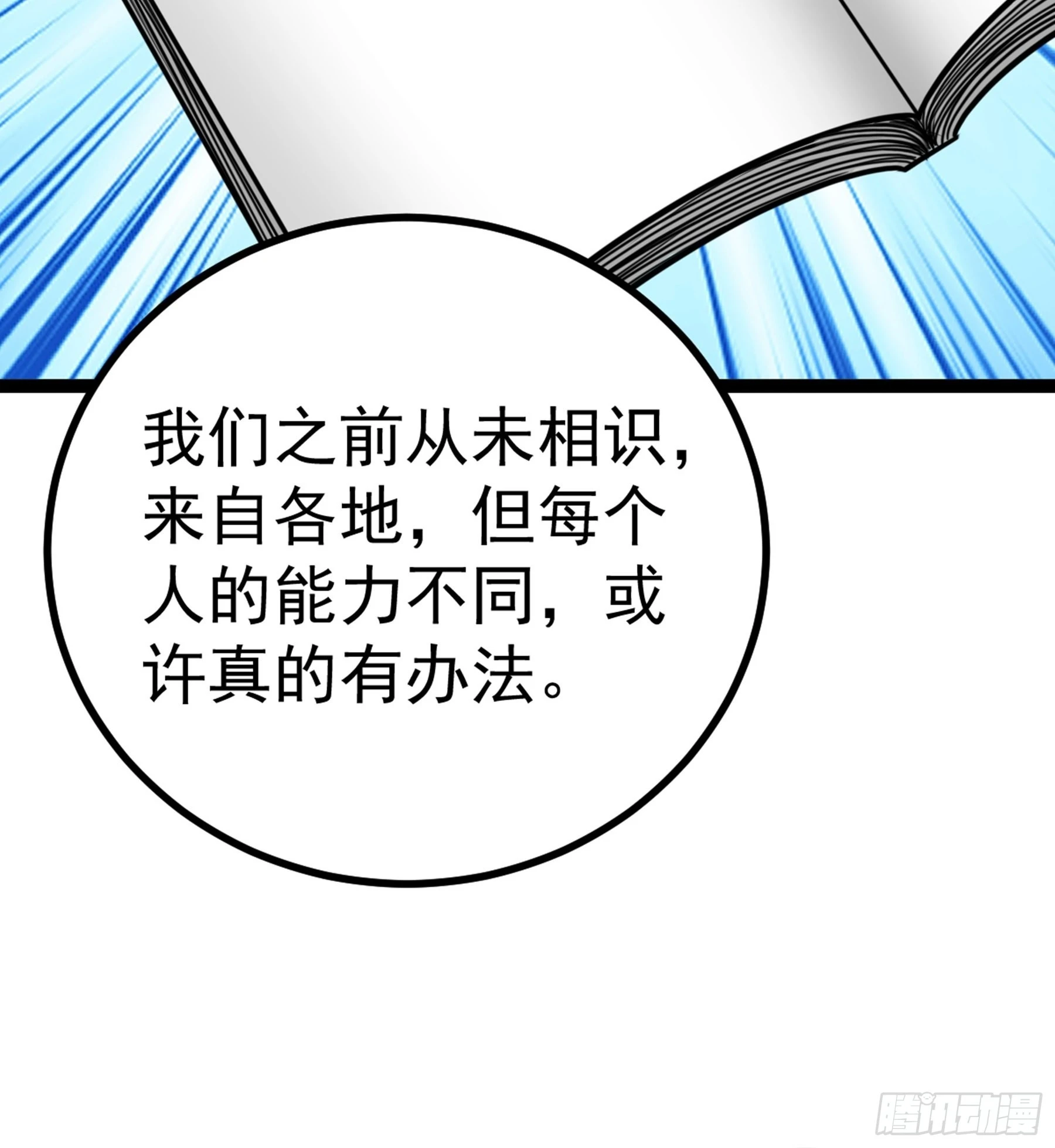 阴阳判官国语版漫画,第43话 无暇之域1图
