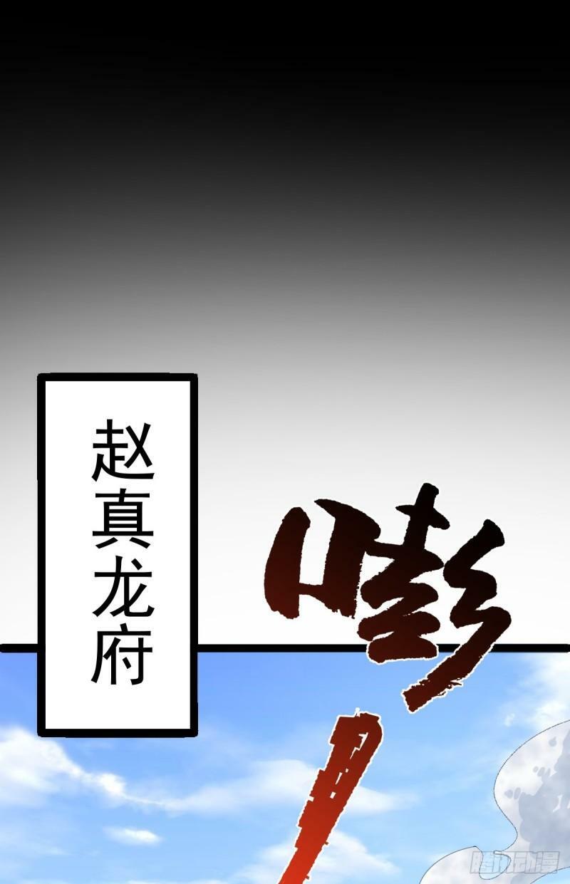 阴阳判官午马漫画,第93话 勾结外敌！1图