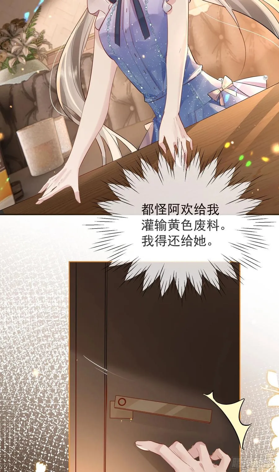 crush教我如何占有他漫画,03 小孩子不可以哦~2图