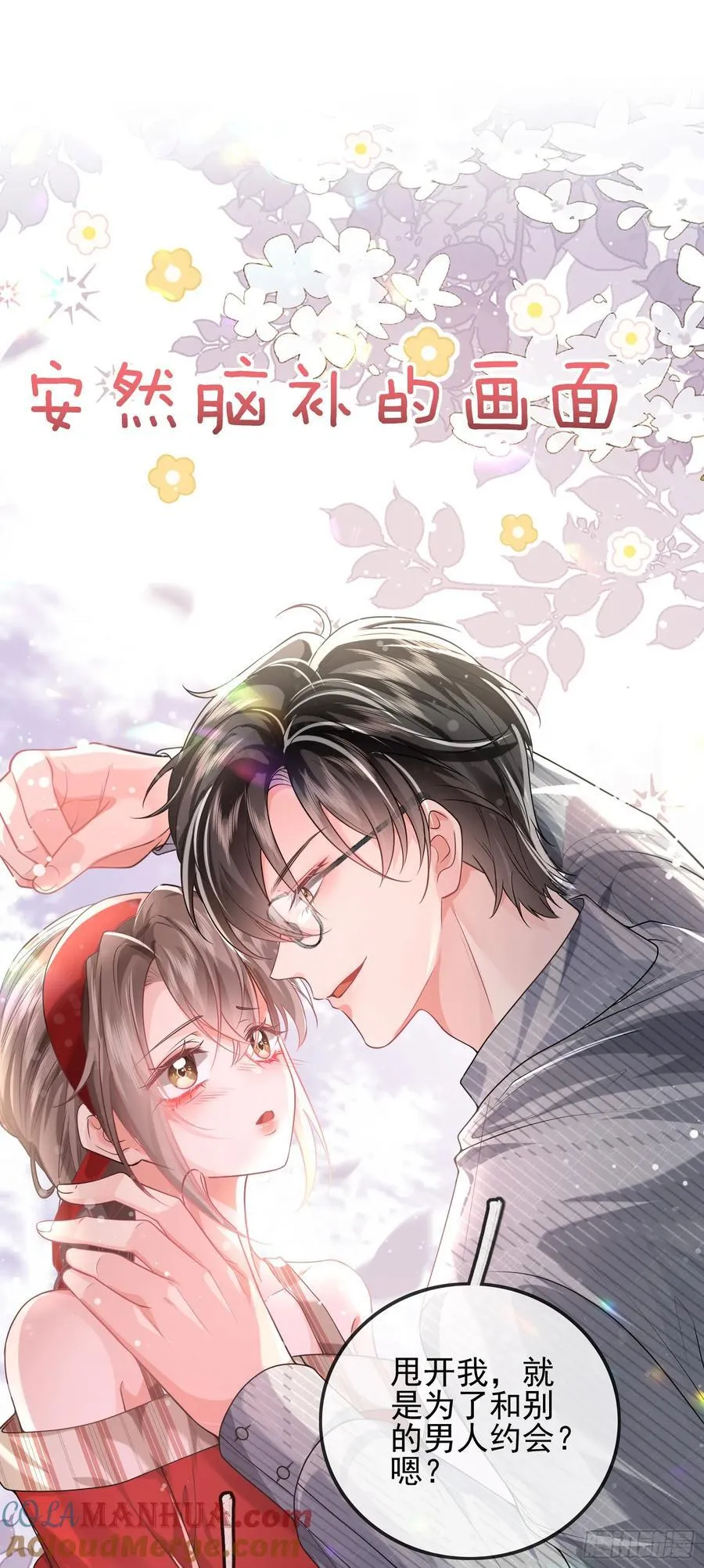 crush教我如何占有他漫画,012 左拥右抱2图