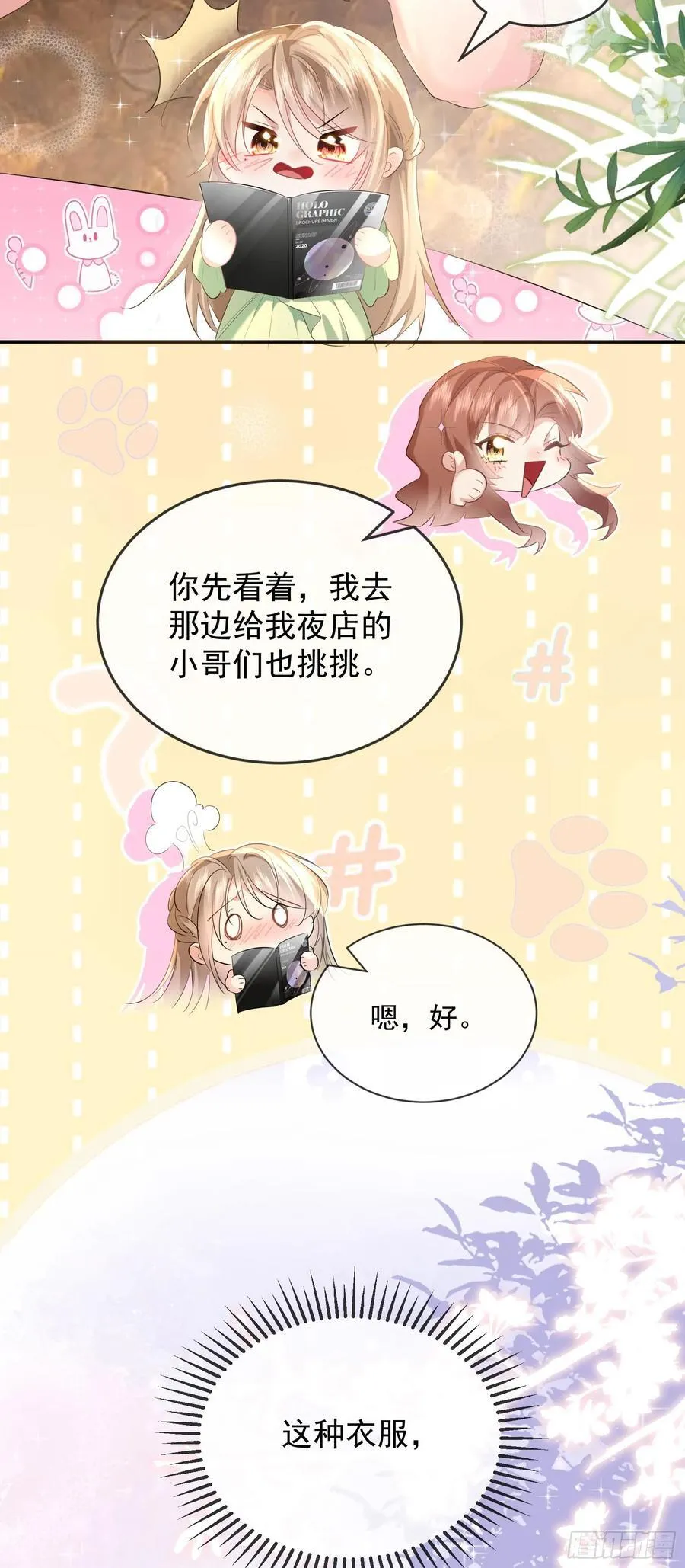 crush教我如何占有他漫画,05 瑟瑟幻想2图