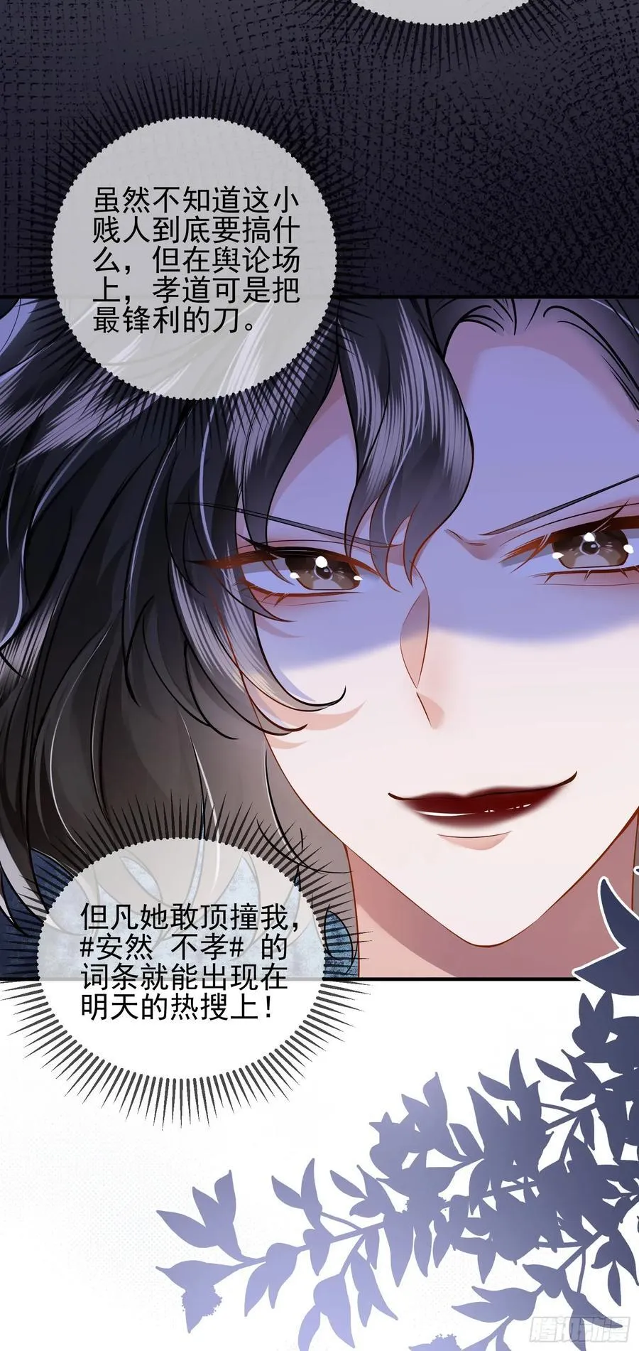 crush教我如何占有他漫画,14 宴会风头2图