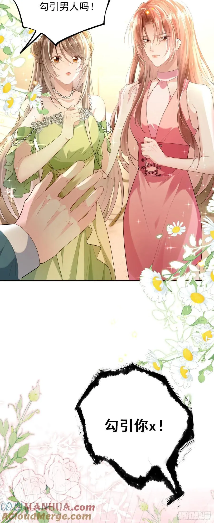 crush教我如何占有他漫画,05 瑟瑟幻想1图