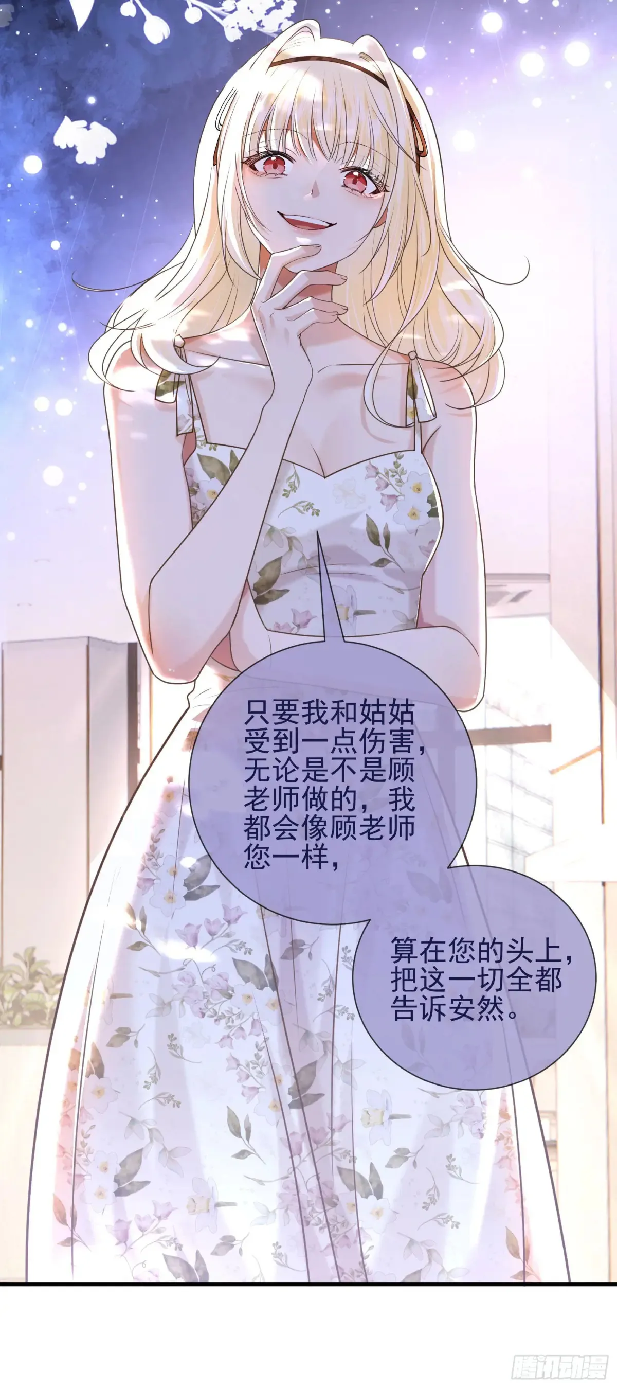 crush教我如何占有他漫画,27 爱情秘笈2图