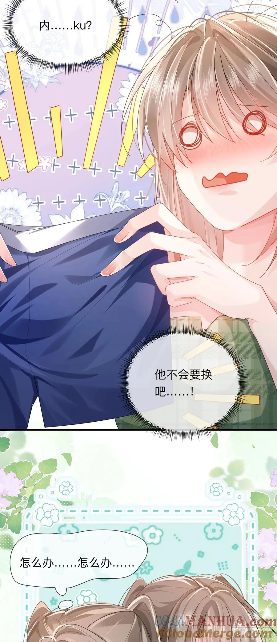 crush教我如何占有他漫画,09下 束缚我，驯服我1图