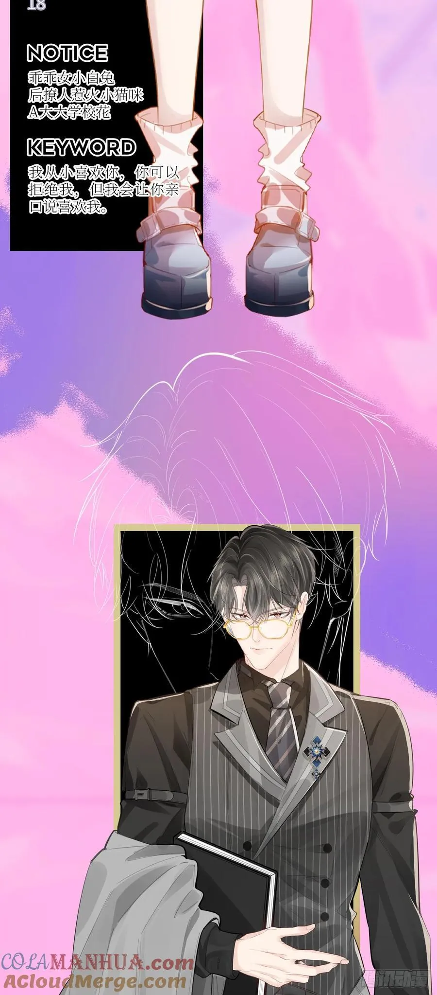 crush教我如何占有他漫画,人物预告2图