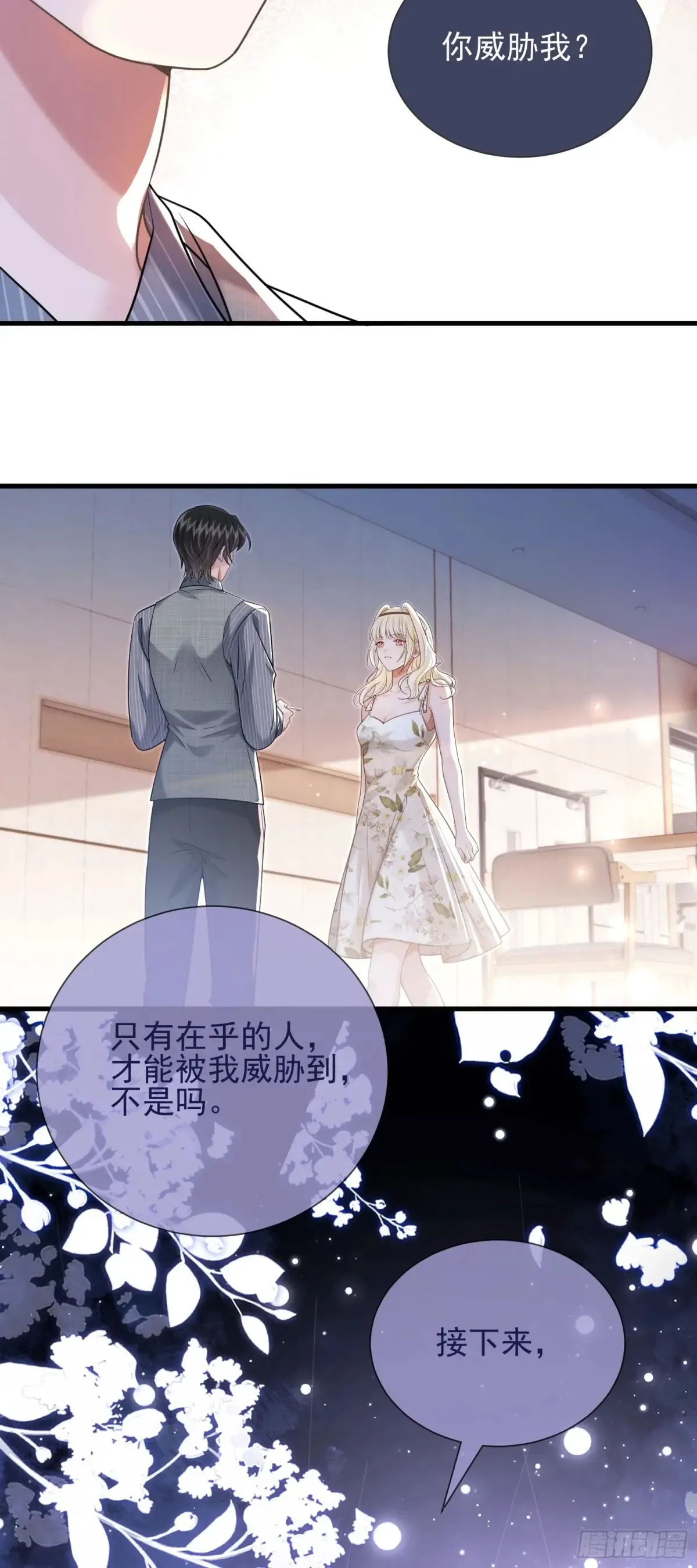crush教我如何占有他漫画,27 爱情秘笈1图