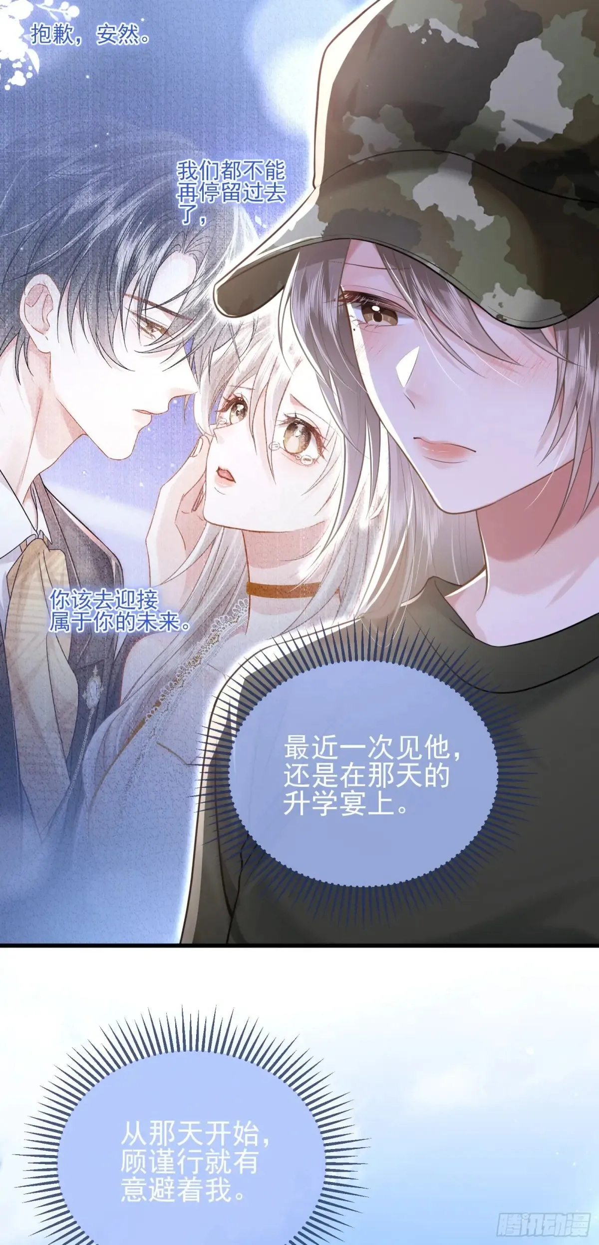 crush教我如何占有他漫画,24 好茶啊！1图
