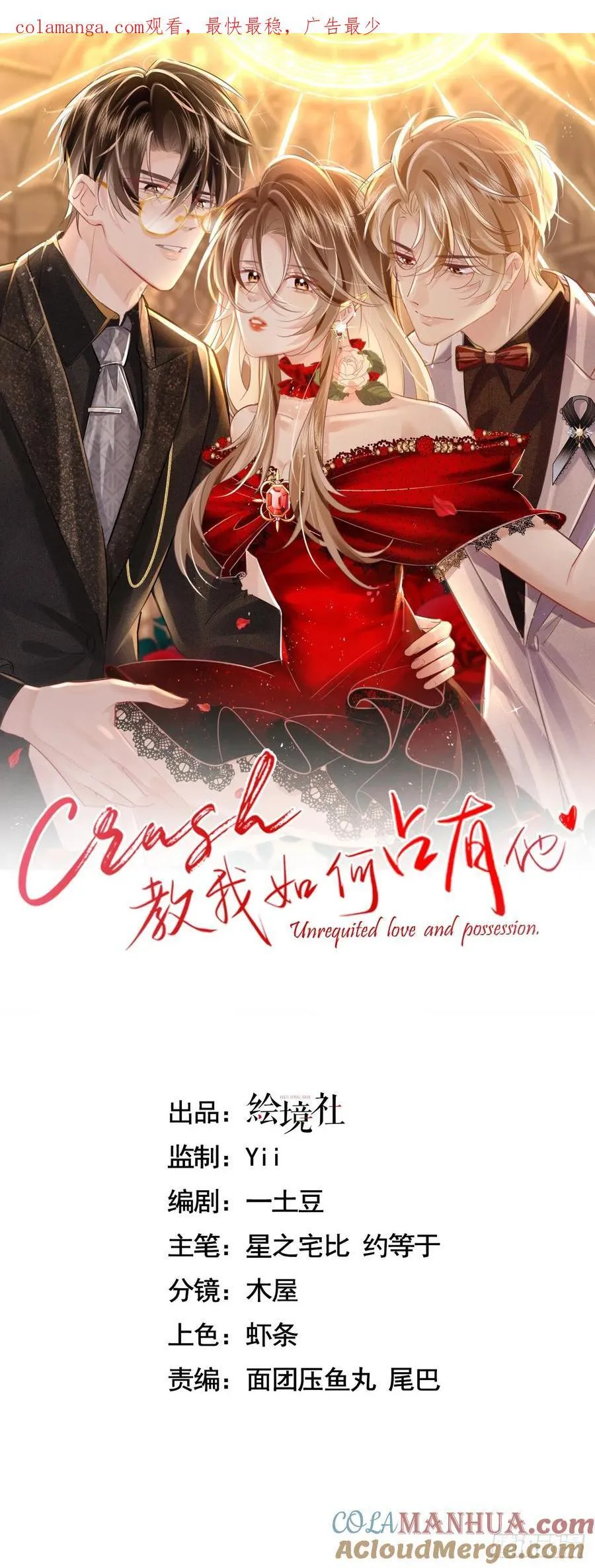 crush教我如何占有他漫画,09上 她是我的1图
