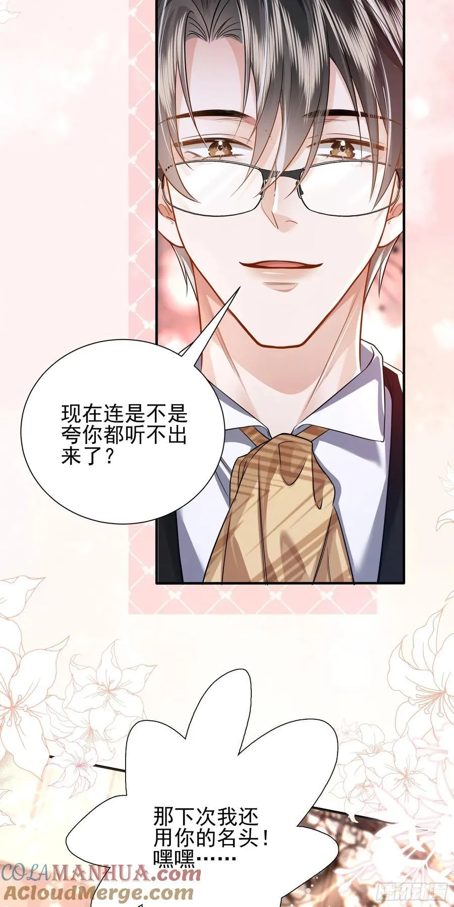 crush教我如何占有他漫画,14 宴会风头2图