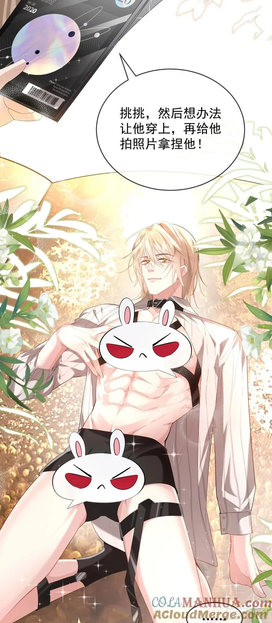 crush教我如何占有他漫画,05 瑟瑟幻想1图