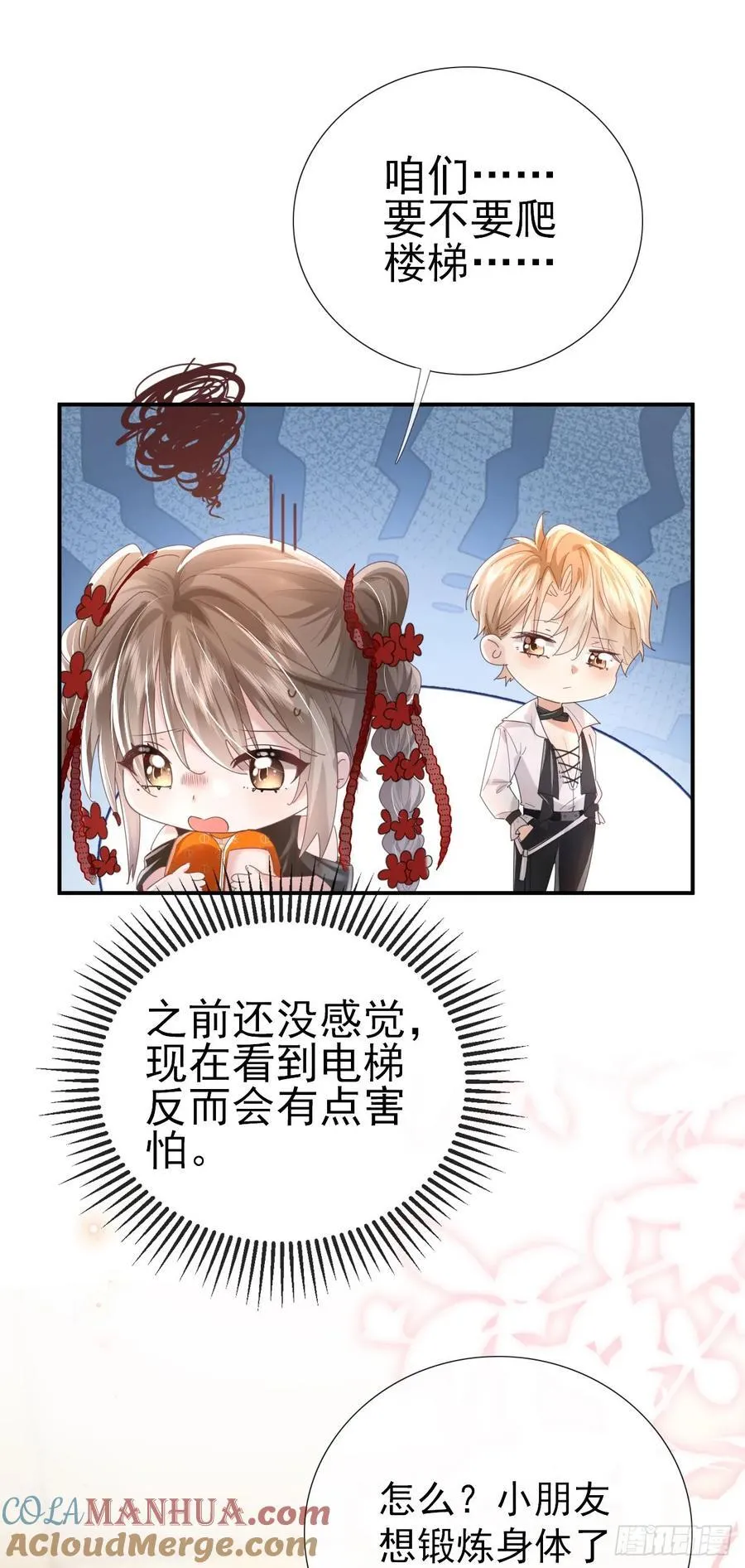 crush教我如何占有他漫画,08 白月光·夜1图