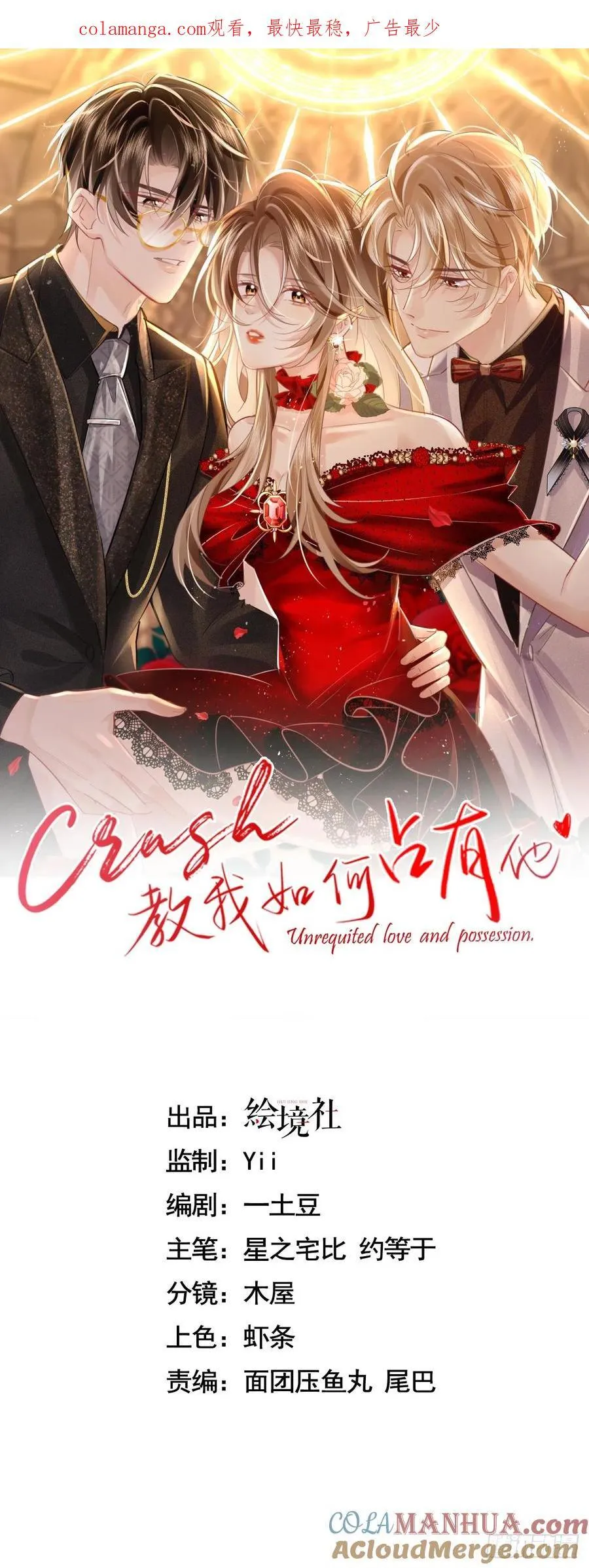 crush教我如何占有他漫画,09下 束缚我，驯服我1图