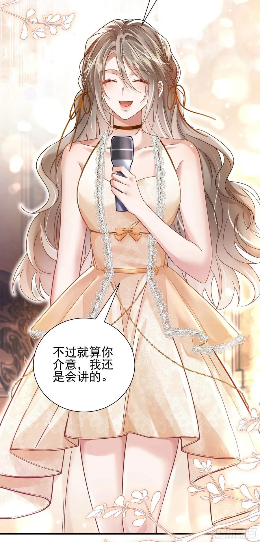 crush教我如何占有他漫画,14 宴会风头1图