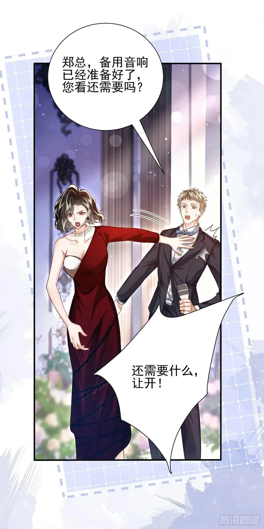 crush教我如何占有他漫画,14 宴会风头2图