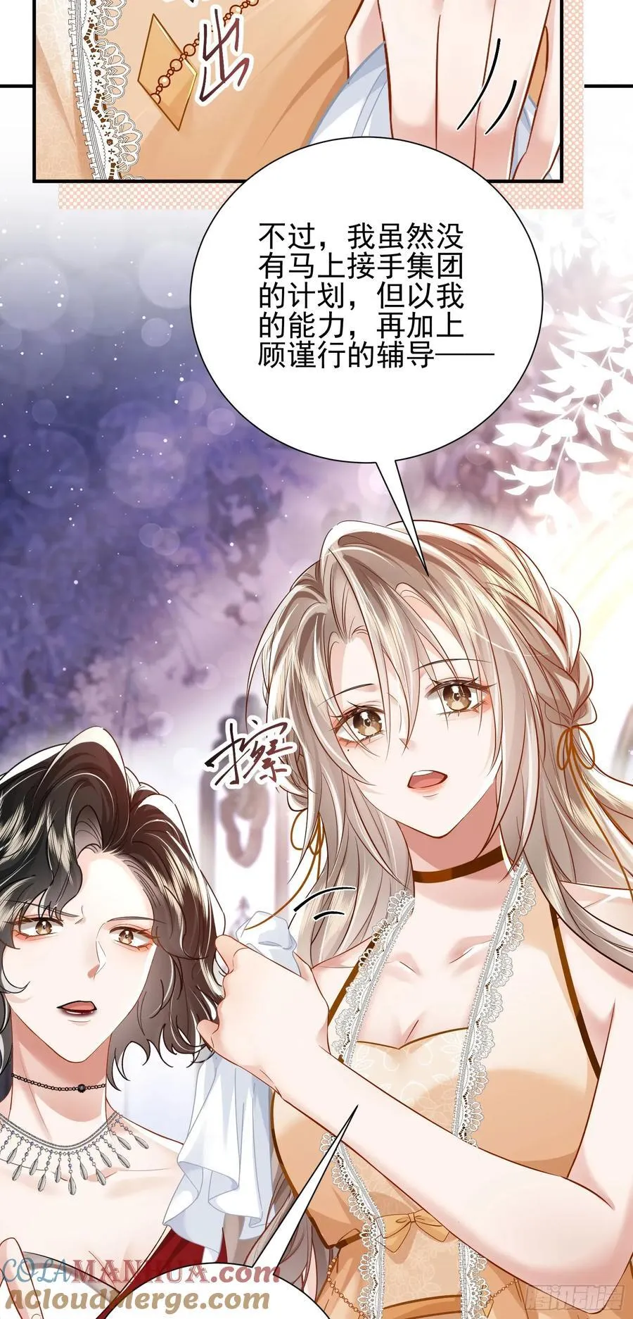 crush教我如何占有他漫画,14 宴会风头1图