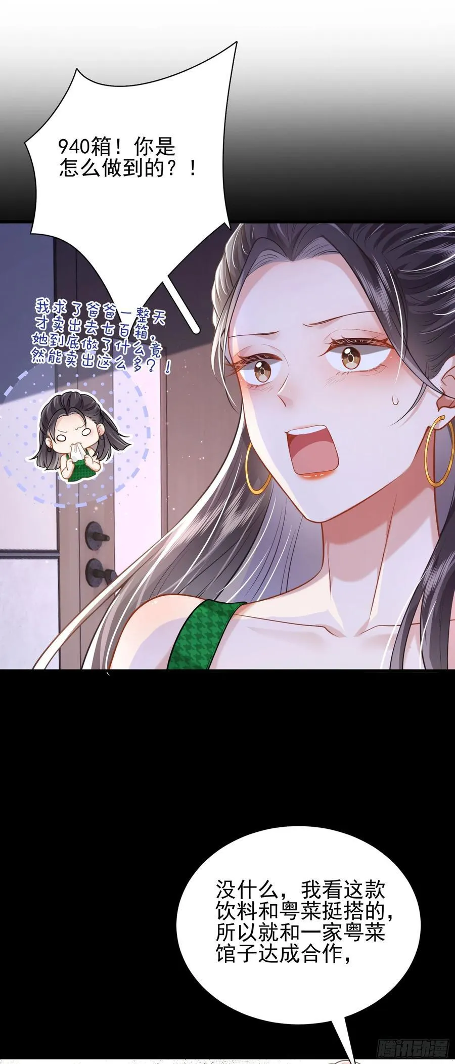 crush教我如何占有他漫画,23 绿茶舍友2图