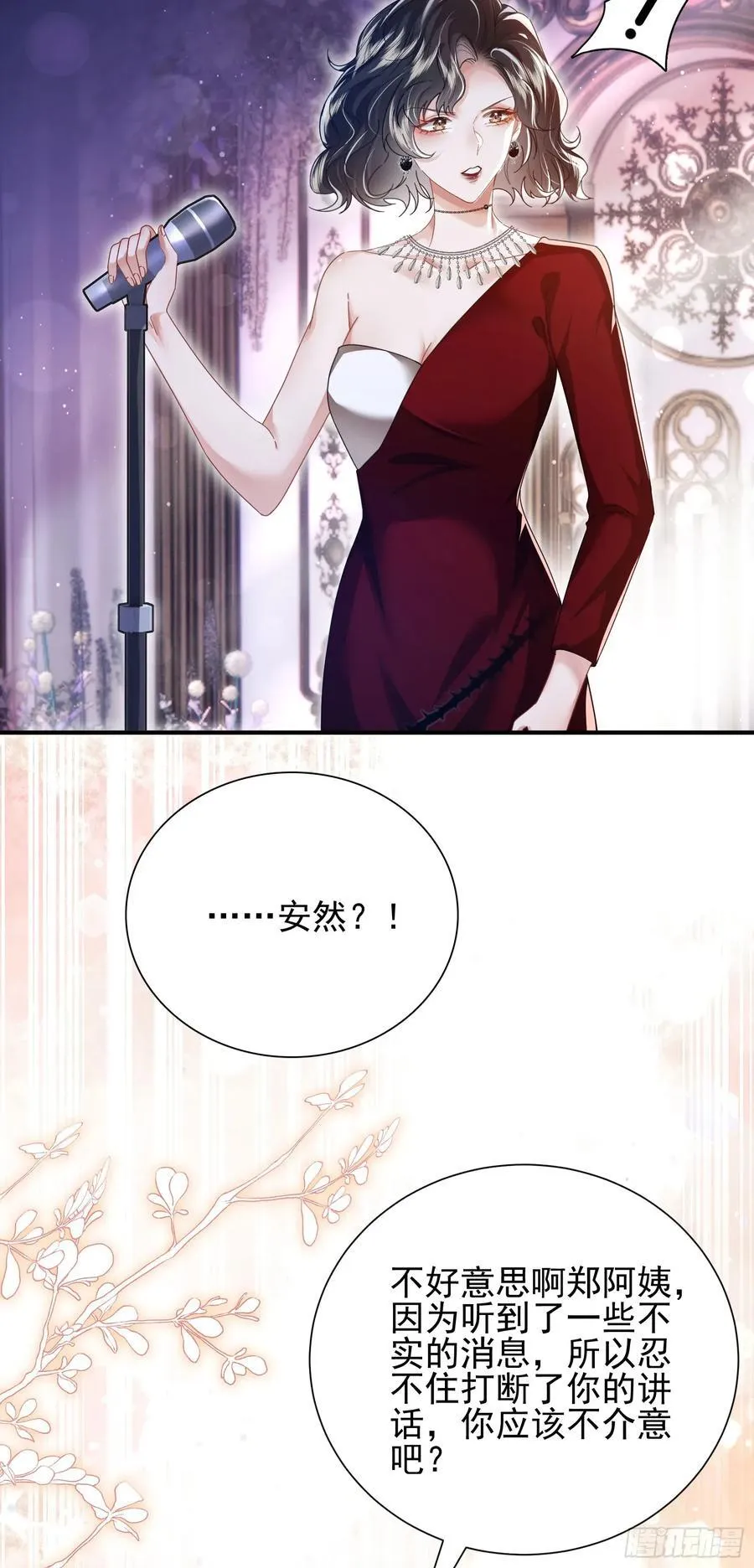 crush教我如何占有他漫画,14 宴会风头2图