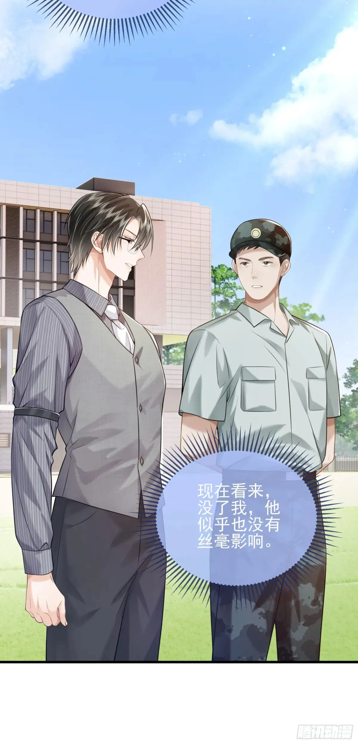 crush教我如何占有他漫画,24 好茶啊！2图