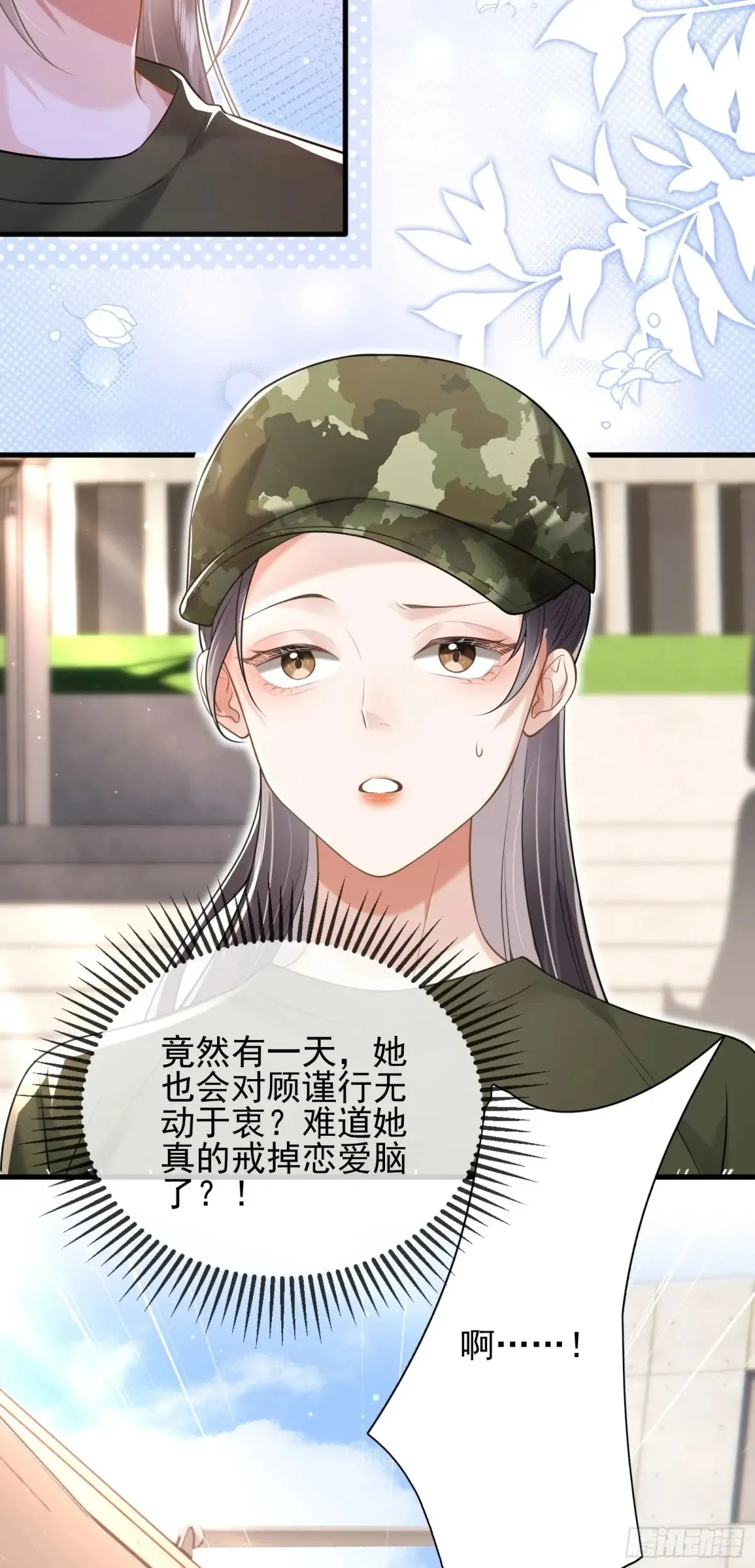 crush教我如何占有他漫画,24 好茶啊！2图
