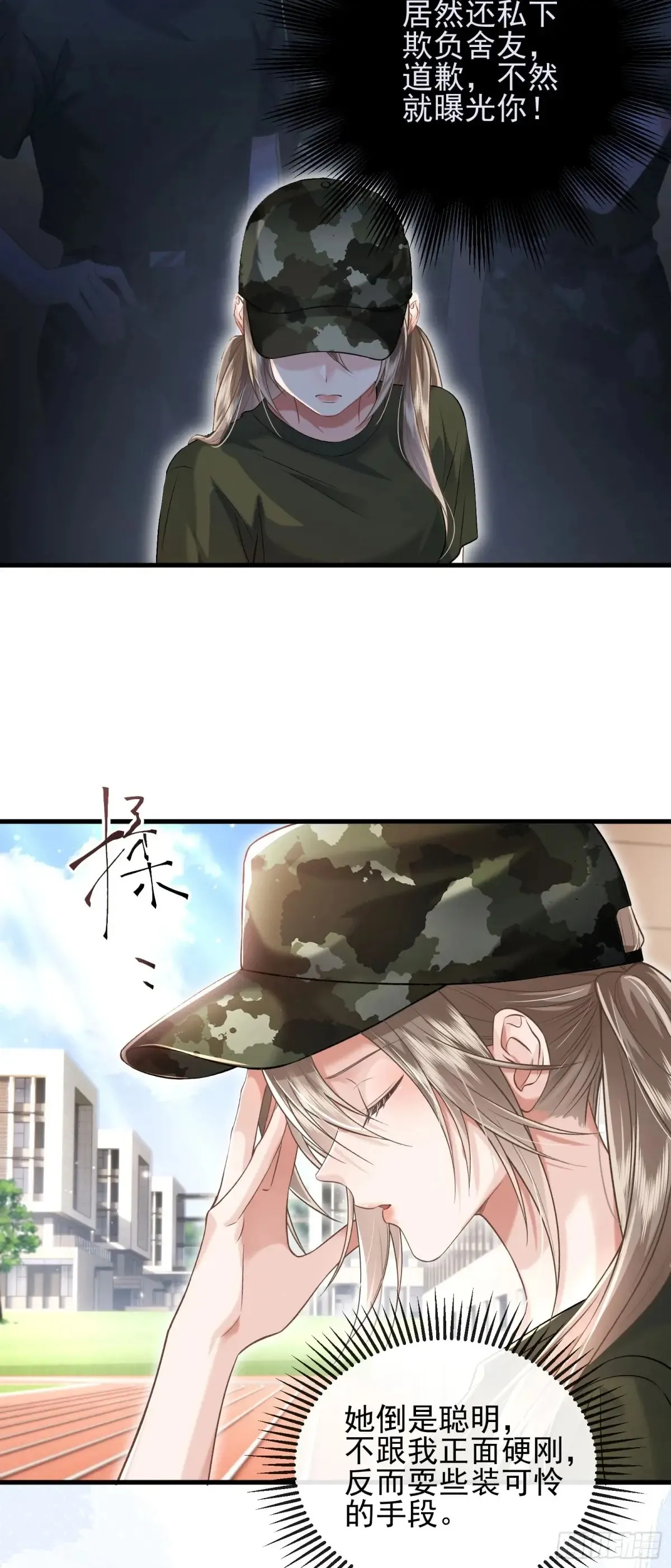 crush教我如何占有他漫画,25 装无辜2图