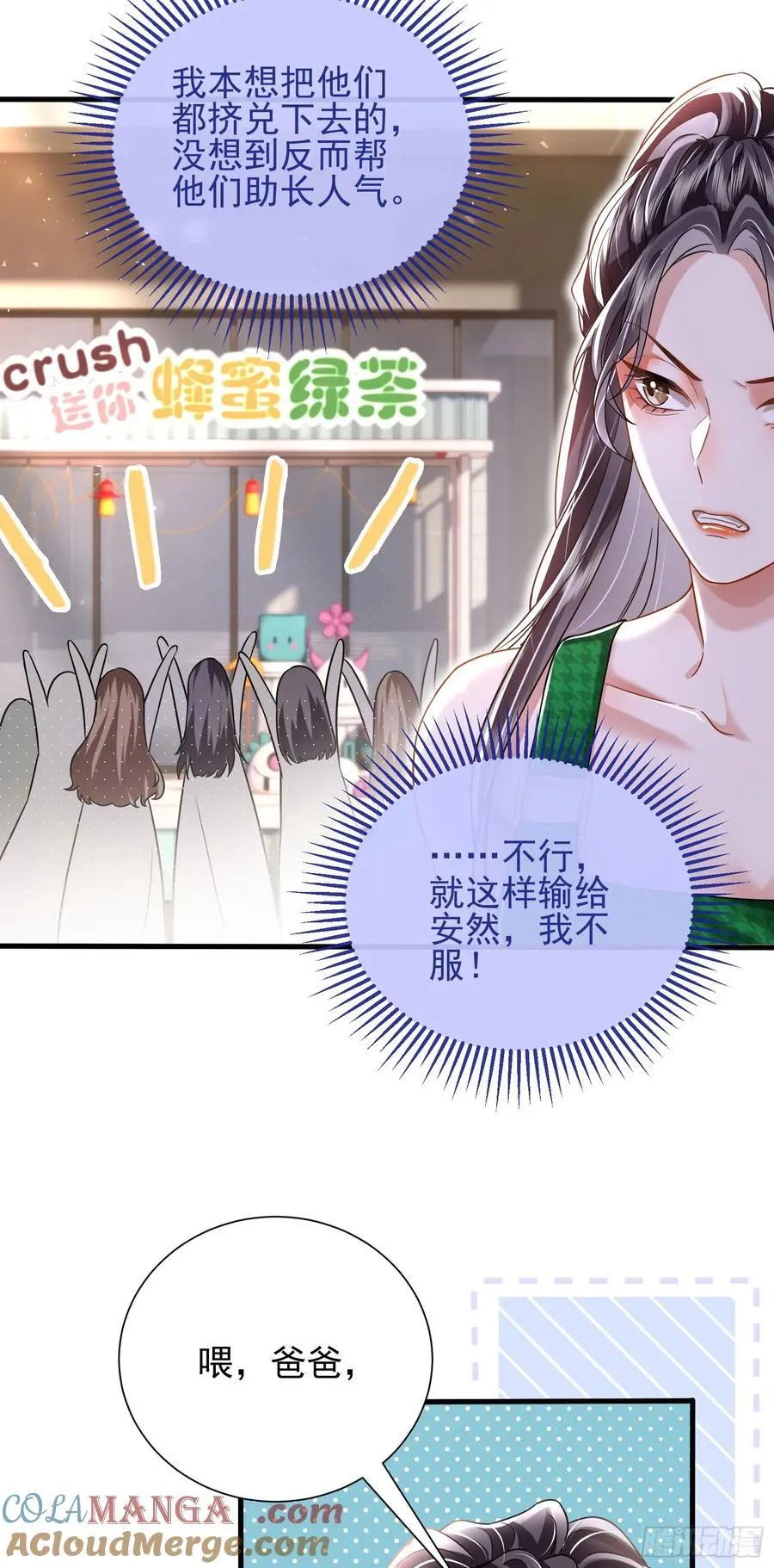 crush教我如何占有他漫画,21 男色惑人1图