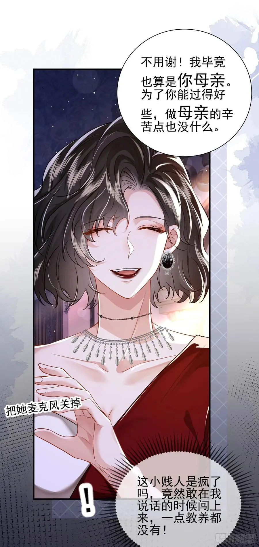 crush教我如何占有他漫画,14 宴会风头1图