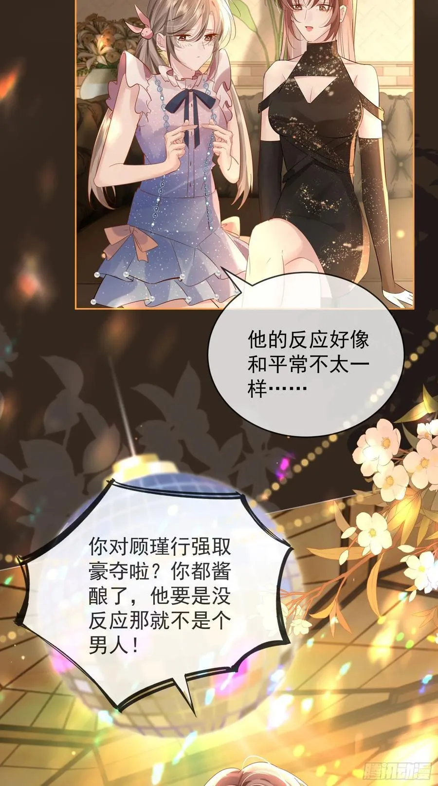 crush教我如何占有他漫画,03 小孩子不可以哦~2图