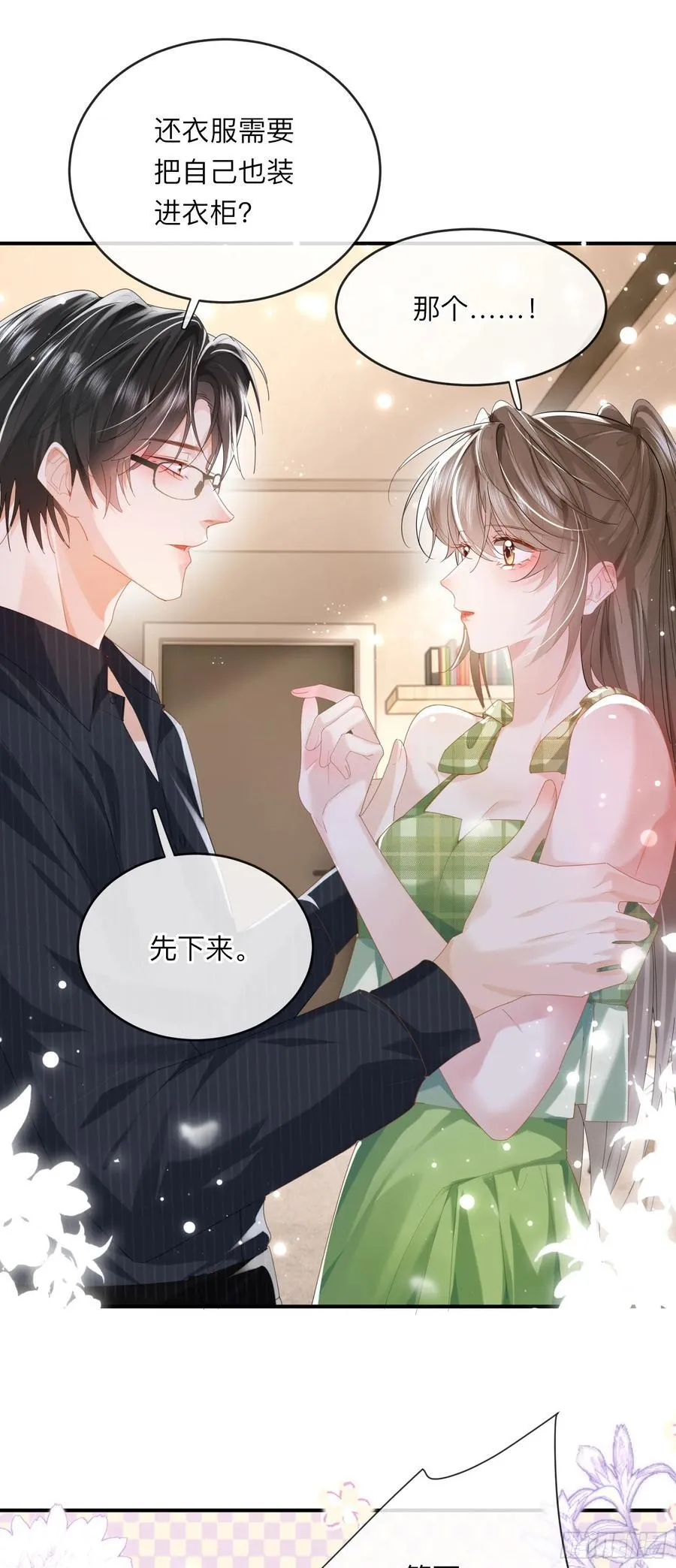 crush教我如何占有他漫画,09下 束缚我，驯服我2图