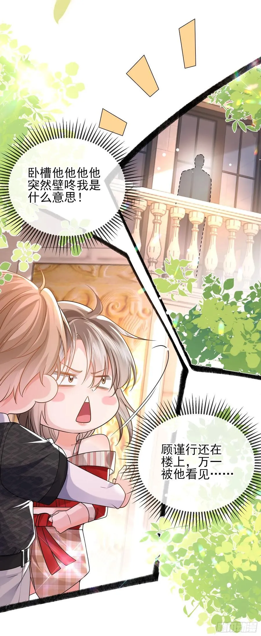 crush教我如何占有他漫画,012 左拥右抱1图