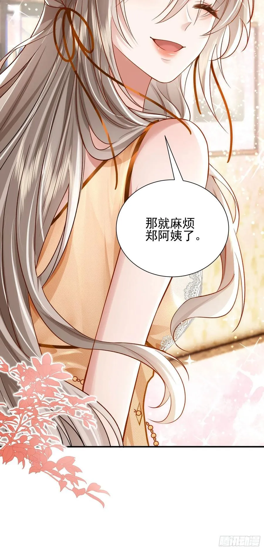 crush教我如何占有他漫画,14 宴会风头1图