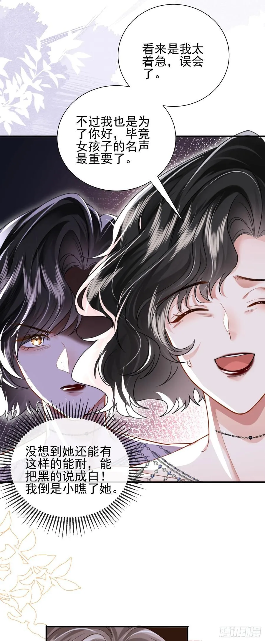 crush教我如何占有他漫画,16 天降竹马2图