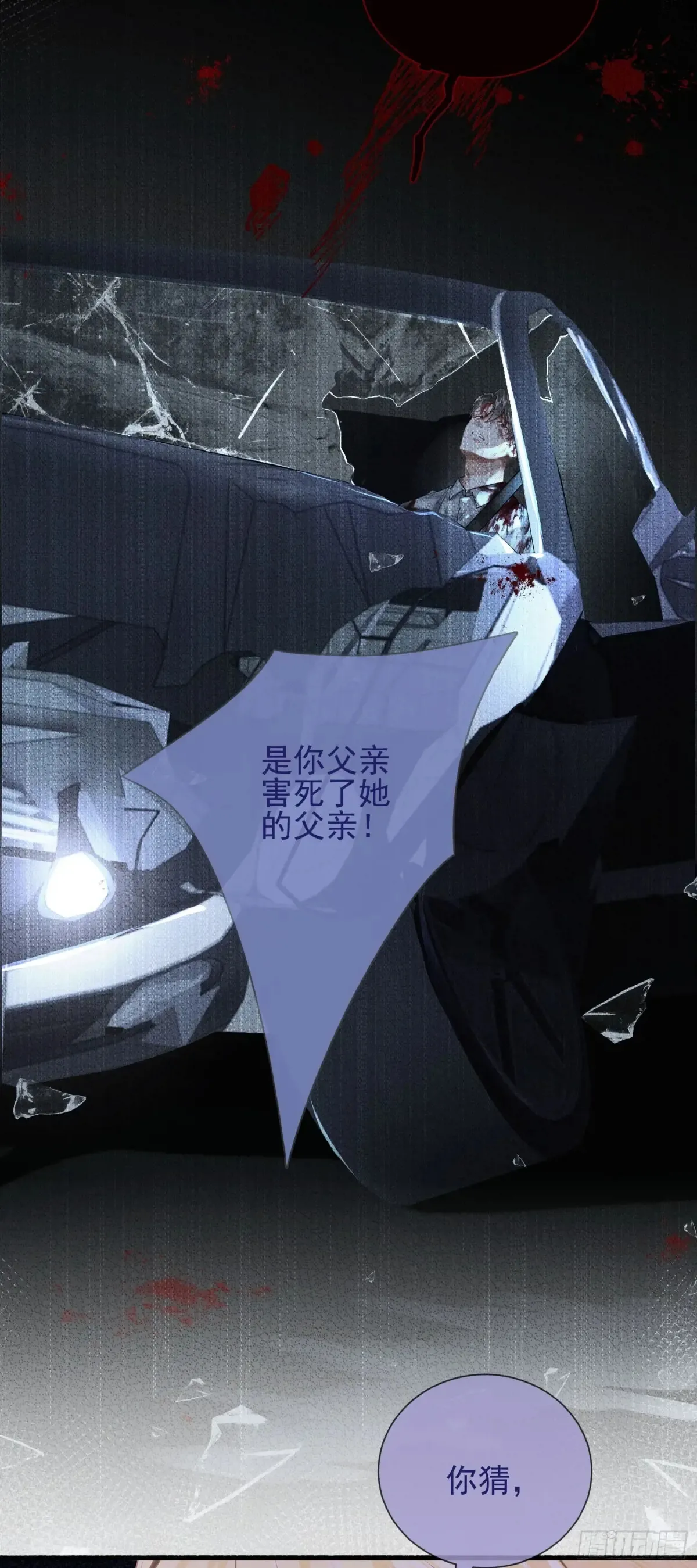 crush教我如何占有他漫画,27 爱情秘笈1图