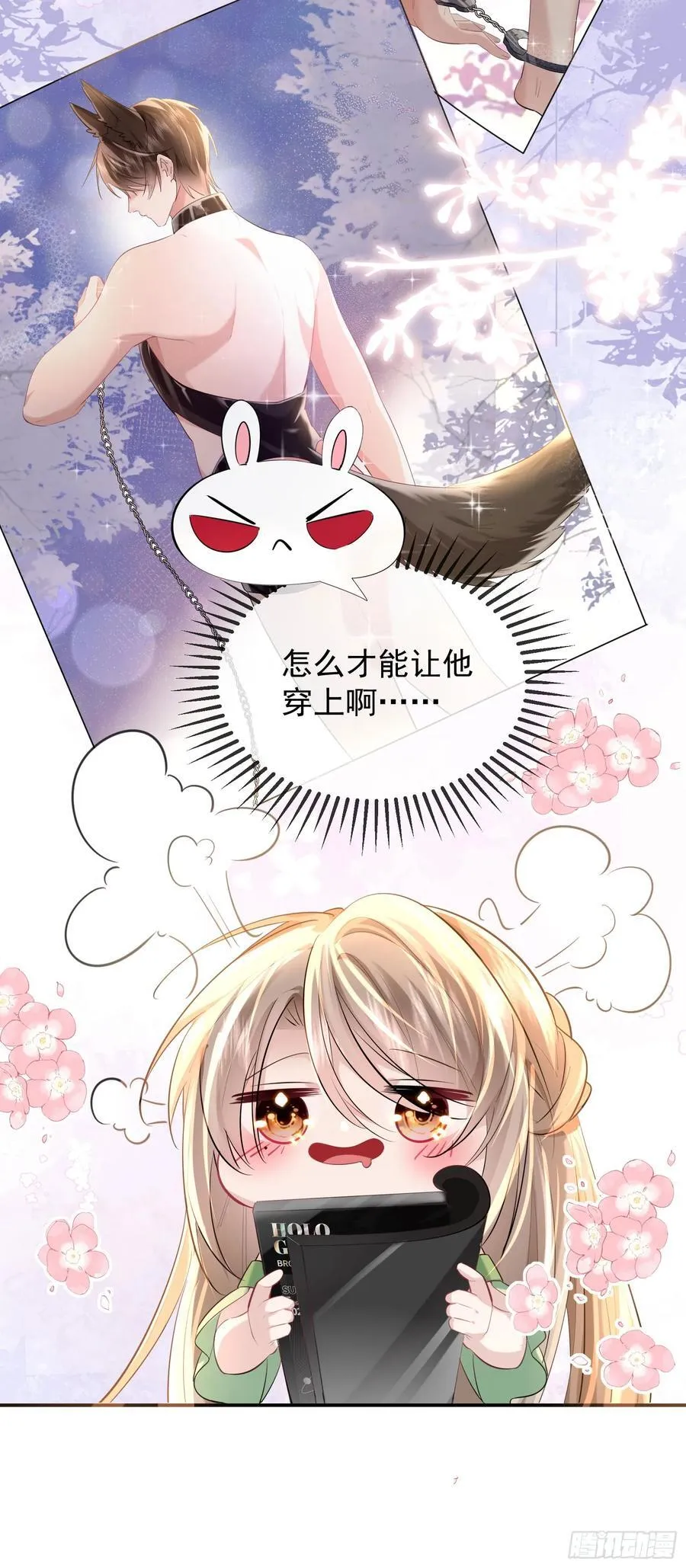 crush教我如何占有他漫画,05 瑟瑟幻想2图