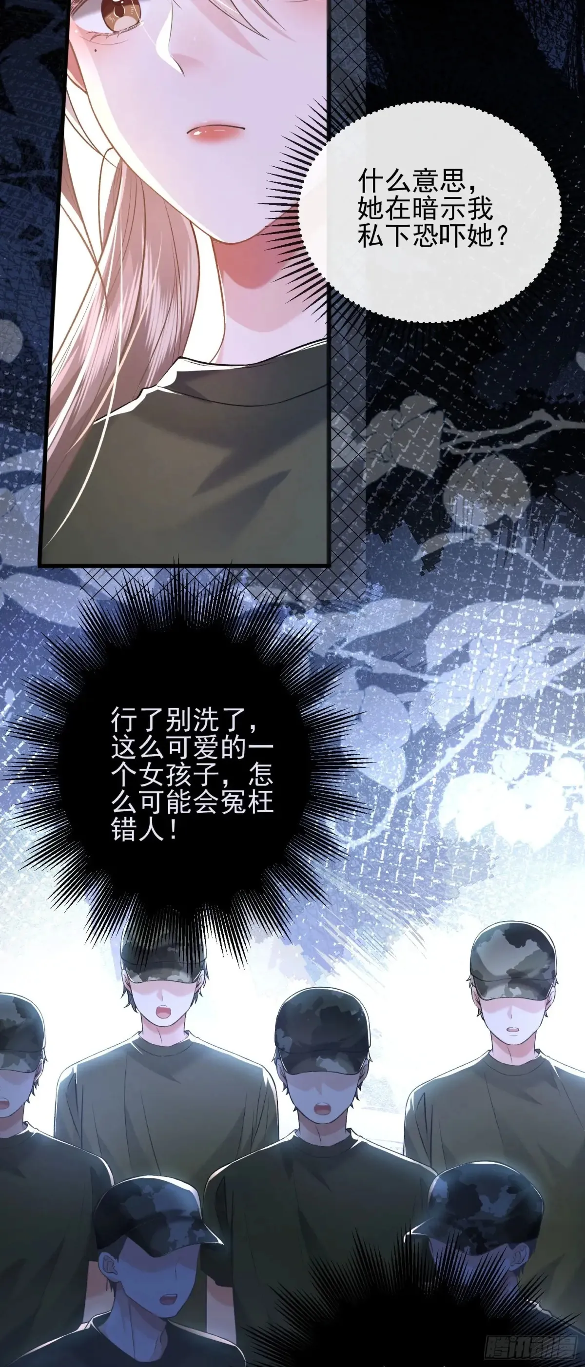 crush教我如何占有他漫画,25 装无辜1图