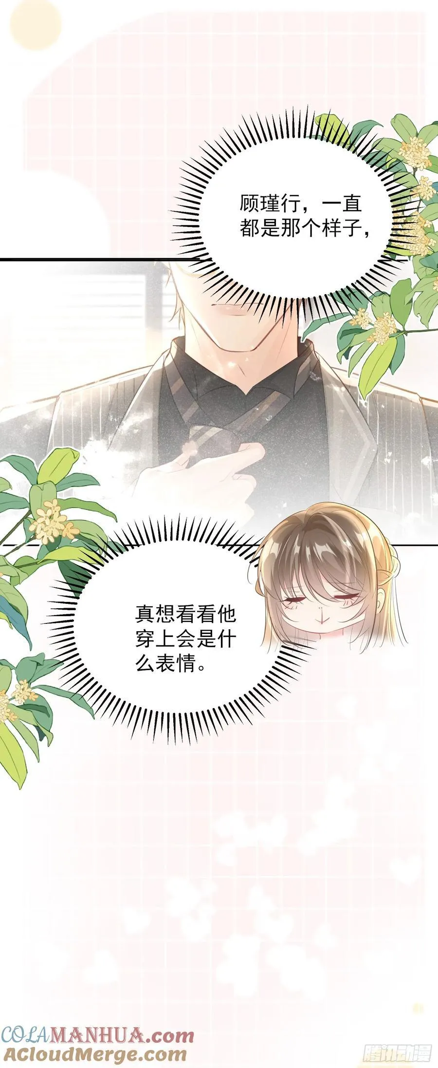 crush教我如何占有他漫画,05 瑟瑟幻想1图