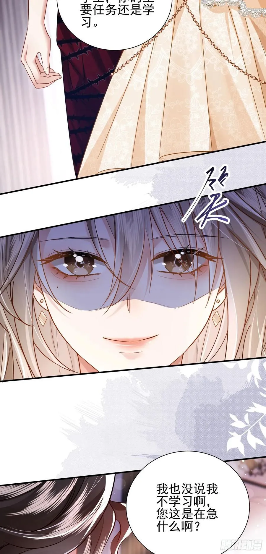 crush教我如何占有他漫画,14 宴会风头1图