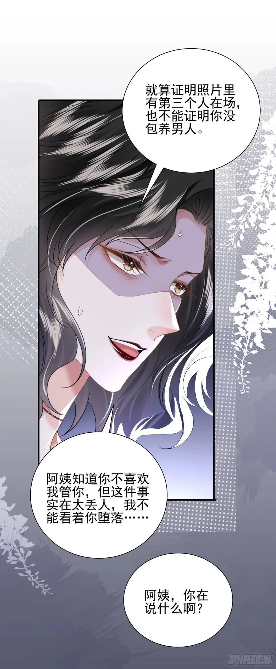 crush教我如何占有他漫画,16 天降竹马2图