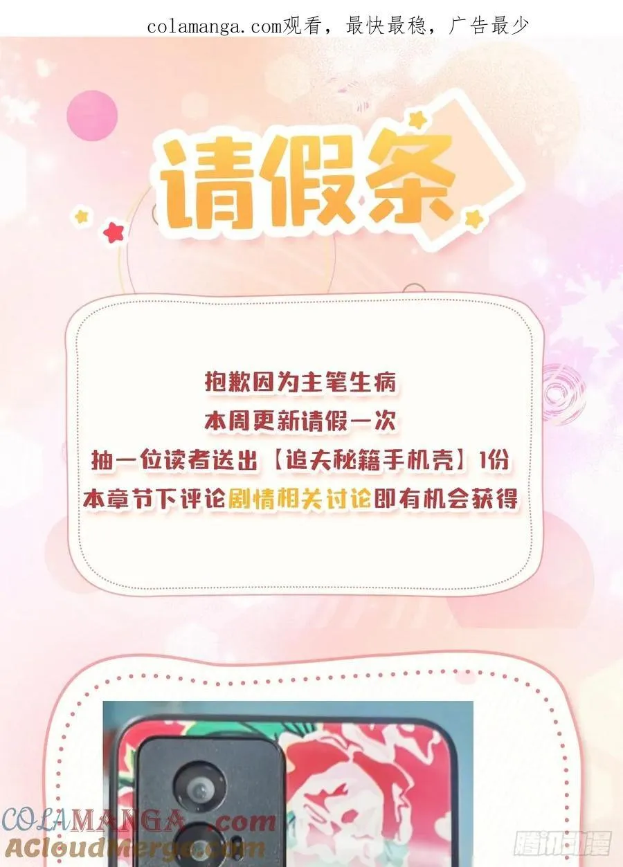 crush教我如何占有他漫画,请假条11图