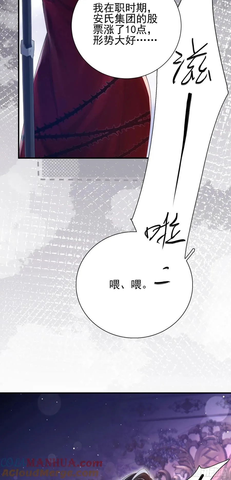 crush教我如何占有他漫画,14 宴会风头1图