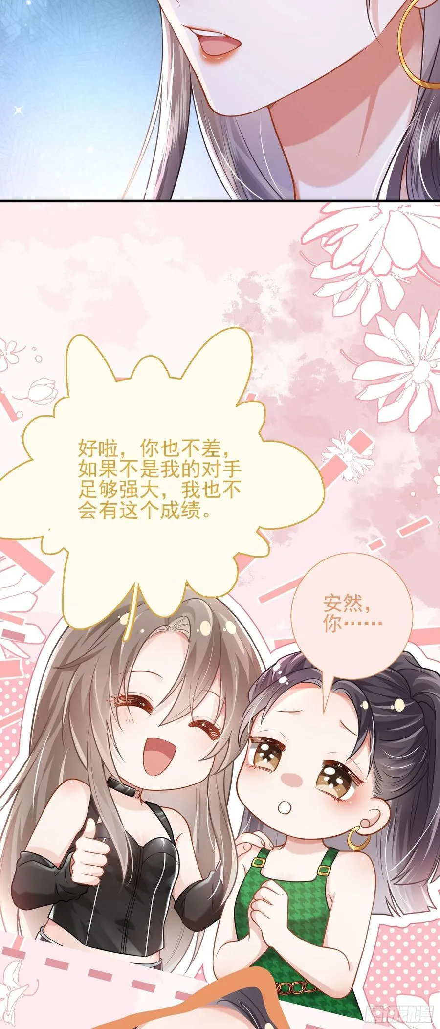 crush教我如何占有他漫画,23 绿茶舍友2图
