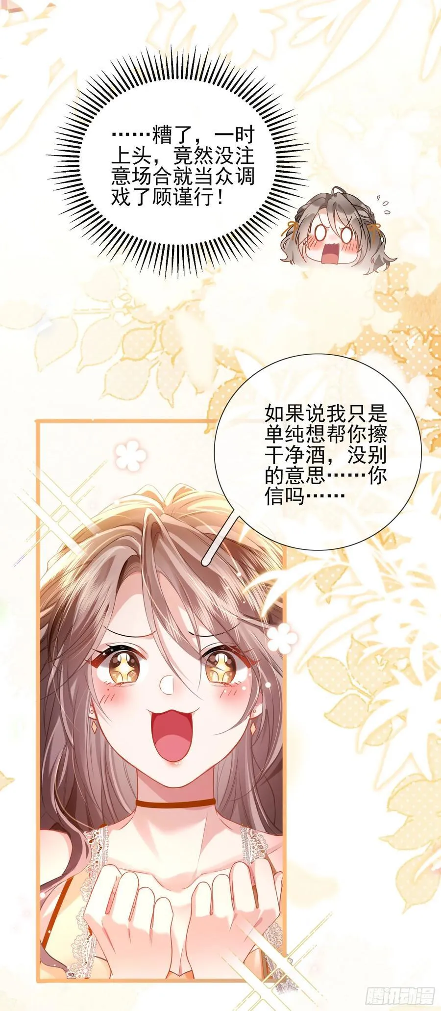 crush教我如何占有他漫画,15 名誉败坏2图