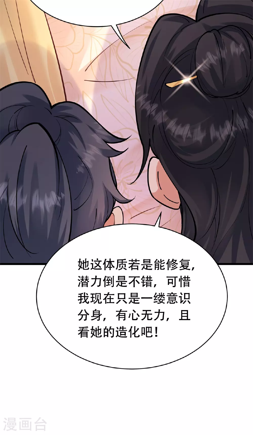 万道主宰漫画,第23话 一年之约，强者风范！2图