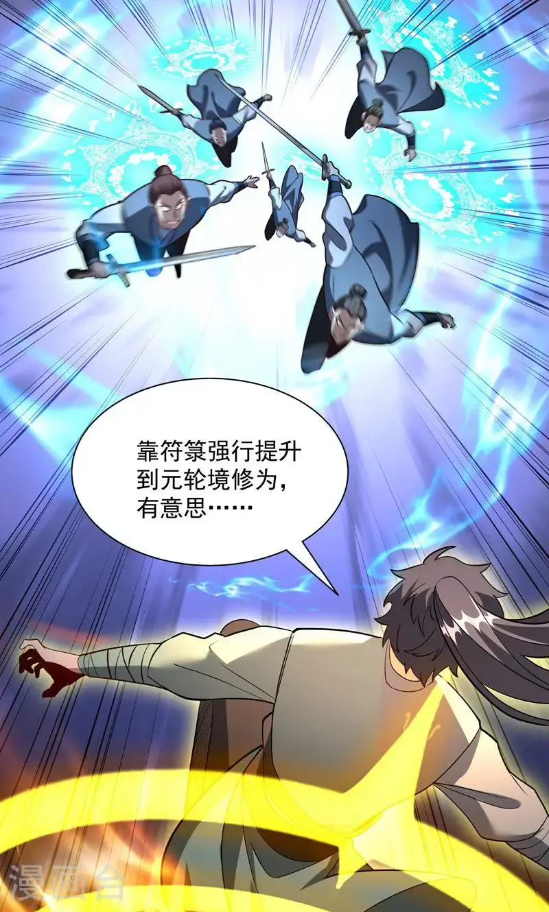万道主宰漫画,第33话 就这?在挠痒吗?1图