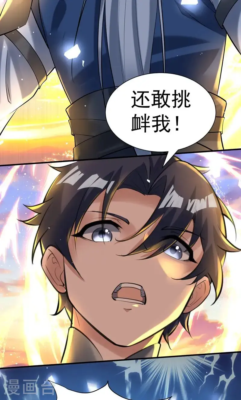 万道主宰漫画,第46话 哪里来的勇气挑我!2图