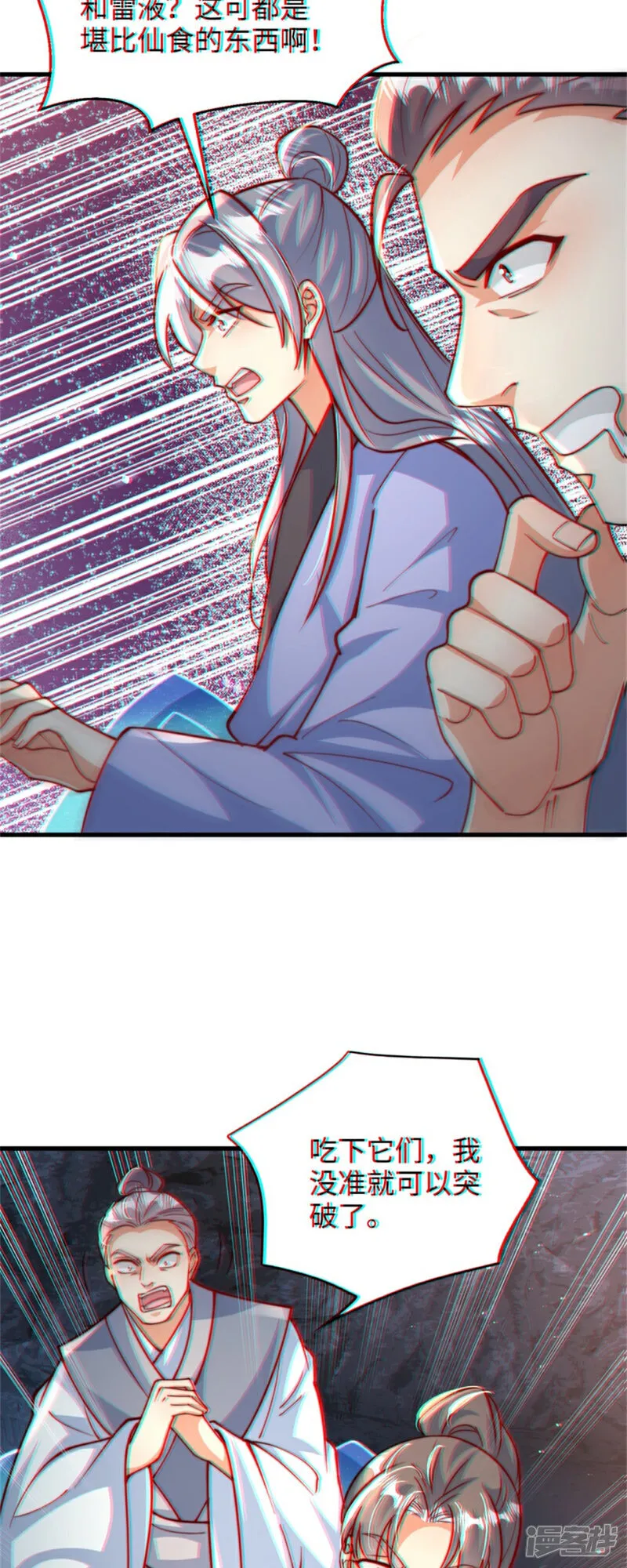 万道主宰漫画,第85话 突如其来的赌局！1图