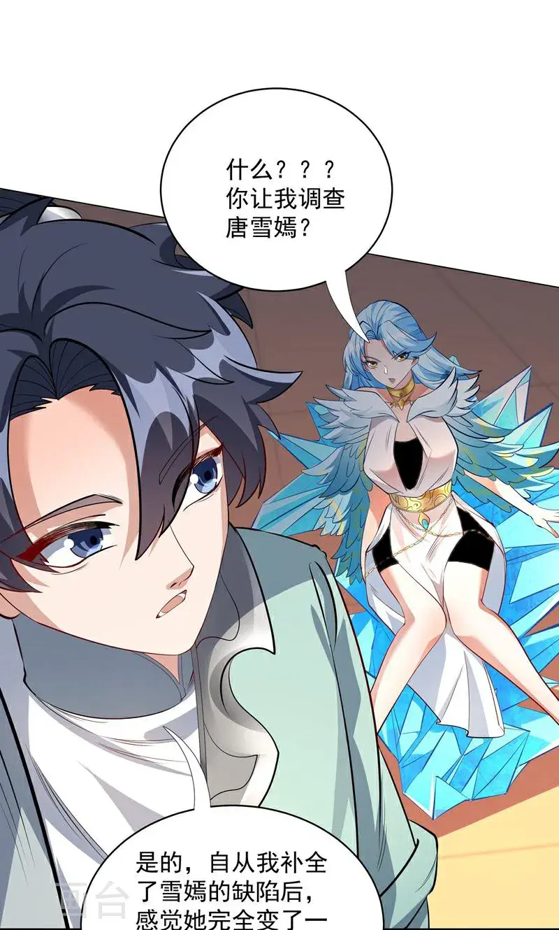 万道主宰漫画,第44话 龙凤宫选拔令!1图