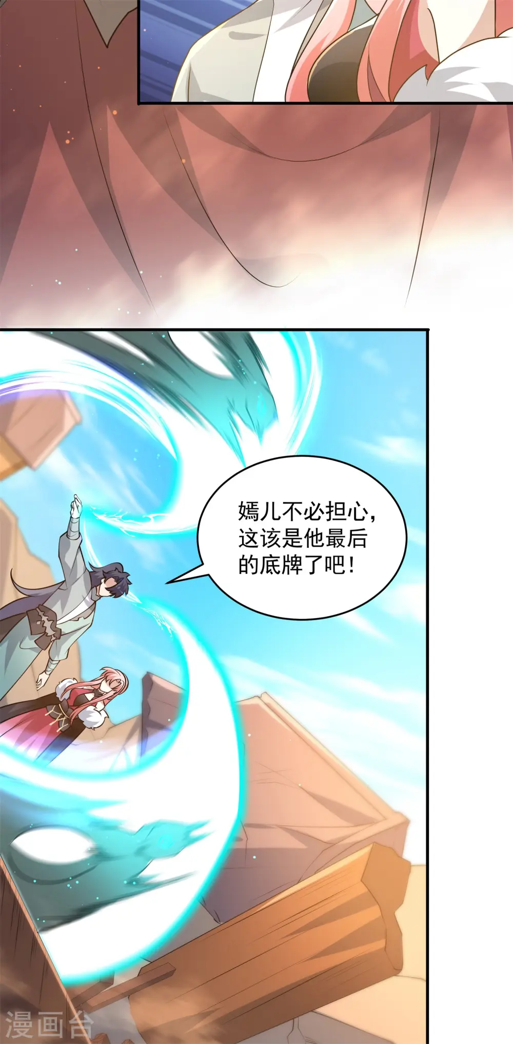 万道主宰漫画,第19话 动我女人诛你九族！2图