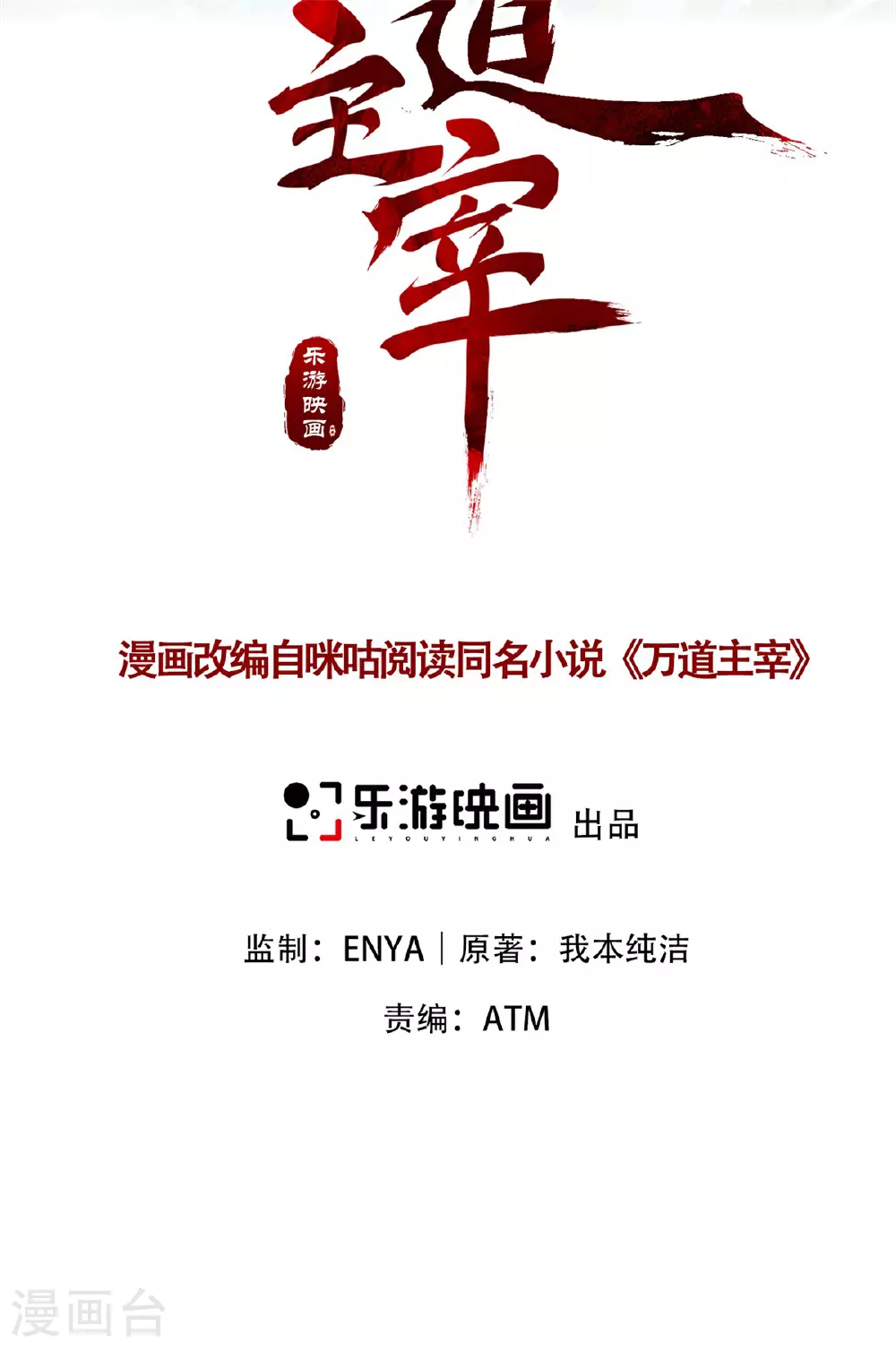 万道主宰漫画,第27话 试炼之地2图